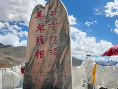 -羊卓雍措