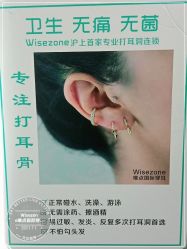 -Wisezone唯点穿耳打耳洞专业国际连锁品牌