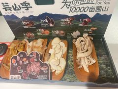 -芸山季·云南野生菌火锅(南翔印象城MEGA店)