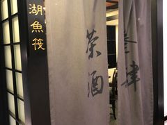 -茶叁酒肆·楚味江湖(菱角湖店)