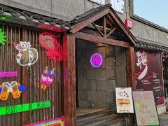 -新凯旋·烧烤bar(余英坊店)