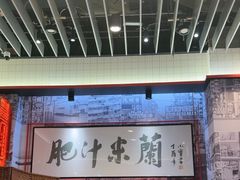 -肥汁米蘭香港米线(长宁来福士店)