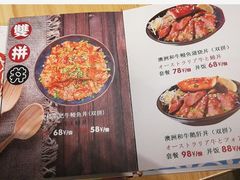菜单-本格丼·炭火烤肉饭(大悦路成都大悦城店)