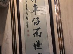-亞婆井·劲抽面食(铂顿城店)