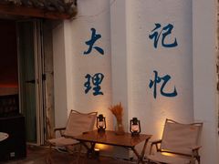 -大理古城
