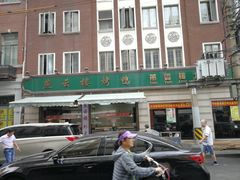 -燕云楼(云南路店)