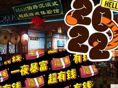 -MAX伯爵沉浸式超级游戏体验馆·实景桌游·剧本杀(小时代店)