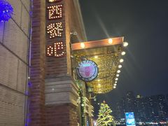 -埠口精酿夜景餐酒吧· BREWPORT BISTRO(长嘉汇重庆之眼店)
