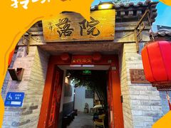 -院落新京菜·烤鸭(地安门店)