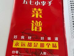 -五七小李子油焖大虾(总店)