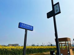 -中国天府农业博览园