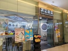 -满记甜品(金融街店)