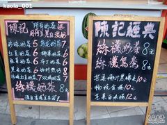 价目牌-陈记甜品窝(中山北路店)