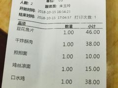账单-力力豆花庄(广渠门店)