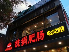 -簋街