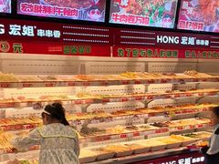 -宏姐串串香(征仪路店)