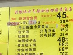 菜单-明呈黄鱼面馆(斜土路店)