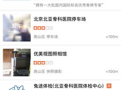 -北京北亚骨科医院