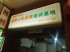 门面-龙抄手(春熙路总店)