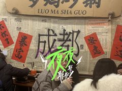 -罗妈砂锅(四川成都奎星楼店)