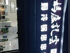 -雲记卢妈冷锅串串(中道街总店)