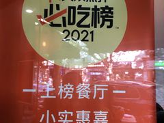 门面-小实惠嘉(威海路店)