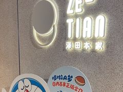 -泽田本家·铜锣烧(TX淮海店)