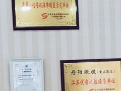 -罗创丹阳眼镜(童卫路店)