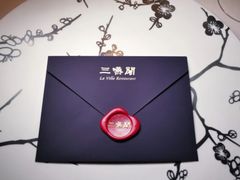 -三嚥阁 La Villa Restaurant