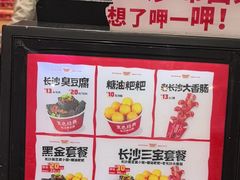 -黑色经典臭豆腐·湖南特产(坡子街店)