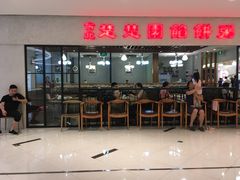 门面-台北楚楚园馅饼粥(虹桥南丰城店)