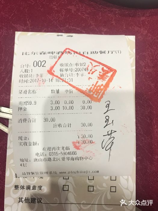 福缘烤肉王自助(爱琴海-原比尔森店)账单图片