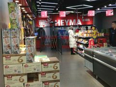 -嘿嘛仓储购(华明店)