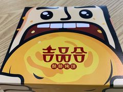-吉品合酥脆烤饼(哈西金街店)
