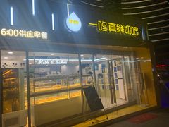 -一鸣真鲜奶吧(星光广场店)
