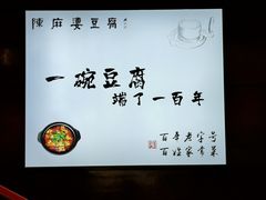 -陈麻婆豆腐(春熙店)