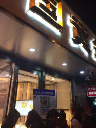 iphone_upload_pic-中国黄金(塘桥店)