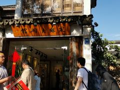 -平江历史文化街区-友苏美术馆