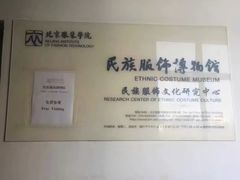 -北京服装学院民族服饰博物馆
