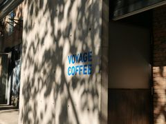 -VOYAGE COFFEE 咖啡烘焙工坊店(798艺术区店)