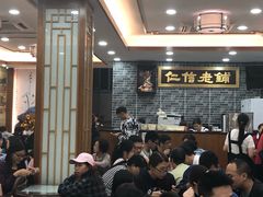 -仁信老铺(华盖路店)