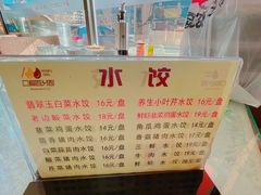 菜单-口福饺子烤鸭(恒大御湖庄园店)