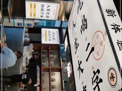 -小螺大作·螺蛳粉火锅(林和西店)