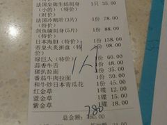 账单-古田居·特色寿司料理(骏欣中心店)