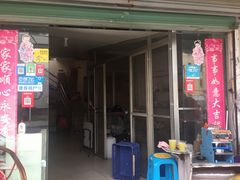 门面-阿桃甘蔗汁