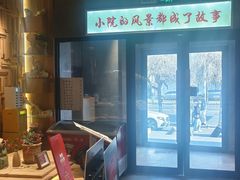 -蘸小院铁锅炖·蘸酱菜·东北菜(怀远门店)