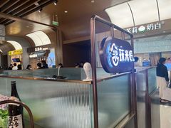 -玩米匠(寿司·刺身·金水正弘城店)