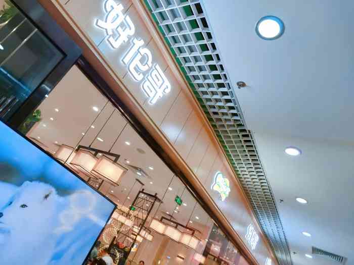 好伦哥(西三旗龙旗广场店)