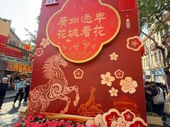 -越秀西湖花市(广州城市广场花卉店)