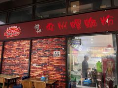 -陈记柳州螺蛳粉(大坪店)